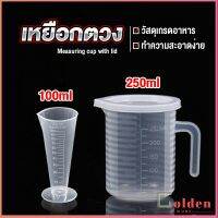 Golden ถ้วยตวง ถ้วยตวง เหยือกตวมร้านชานม ถ้วยตวงพลาสติกเกรด A Measuring cup with lid