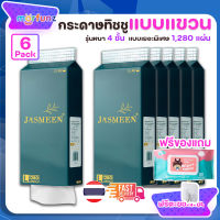 morfunz ?พร้อมส่งจากไทย? กระดาษแขวน 6ห่อ7680แผ่น ฟรีตะขอแขวน+กระดาษทิชชู่เปียก หนา4ชั้น ทิชชู่ ทิชชู่แขวน กระดาษเช็ดมือ กระดาษชำระ ทิชชู่เช