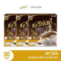 แสงจันทร์ Set x3 กาแฟถังเช่า เพิ่มภูมิคุ้มกัน ปรับสมดุลฮอร์โมน  ระบบขับถ่าย น้ำตาล 0% [10 ซอง/กล่อง]