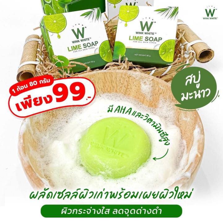 wink-white-lime-soap-สบู่-มะนาว-วิงค์ไวท์-ตัวขาว