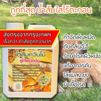 น้ำส้มควันไม้ 1ลิตร กำจัดเห็บหมัด รักษาผิวหนัง แก้โรคเรื้อน กำจัดกลิ่นสาบ ฉี่ อึ เข้มข้นผสมน้ำได้มาก มยุรีย์ การเกษตร