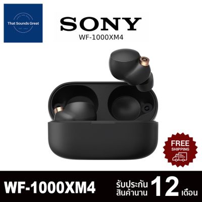 [ศูนย์ไทย] หูฟัง Sony WF-1000XM4 หูฟังไร้สาย true wireless รับประกัน 12 เดือน