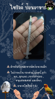 ป้อนอาหาร 1ML เหมาะสำหรับสัตว์ขนาดเล็ก กระรอก กระต่าย หนู