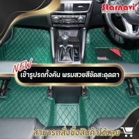 Starnavi พรมปูพื้นรถยนต์ สีเขียวเข้ม(ทหาร) Honda Toyota Mazda MG Ford Mitsubishi Nissan Isuzu Benz BMW คืนสินค้าภายใน7วัน