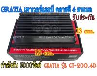 GRATIA เพาเวอร์แอมป์ คลาสดี 4 ชาแนล CLASS D 4CH FULL RANGE กำลังขับ 5000วัตต์ Gratia รุ่น GT-200.4D