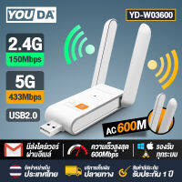 YOUDA USB WIFI 5G ใหม่ล่าสุด! ! รองรับ WIFI 5G / 2.4G YD-W03600 ตัวรับ WIFI สำหรับคอมพิวเตอร์ โน้ตบุ๊ค แล็ปท็อป ตัวรับสัญญาณไวไฟ Nano USB 2.0 Wireless Wifi Adapter 802.11N 5G / 2.4G