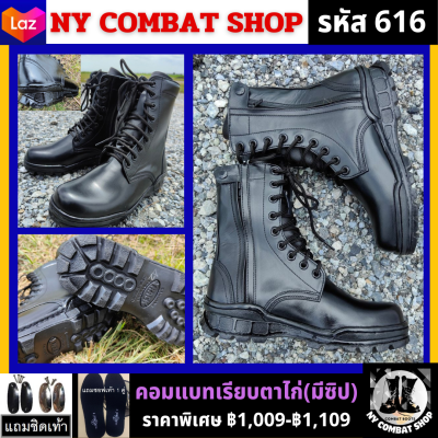 Combat Boots-(รหัส 616) รองเท้าคอมแบทเรียบตาไก่ มีซิป สูง9นิ้ว