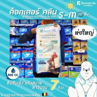 ด็อกเตอร์ คลีน ผ้าอ้อมผู้ใหญ่ แบบกางเกง กลางวัน S-M 20 ชิ้น DR. KLEAN Day pants (4887)