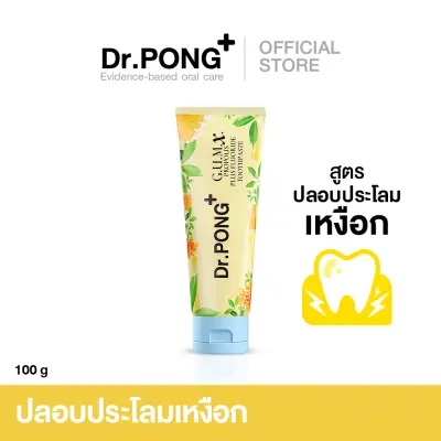 Dr.PONG G.U.M.X. PROPOLIS PLUS FLUORIDE TOOTHPASTE ยาสีฟันสมุนไพรสูตรปลอบประโลมเหงือก