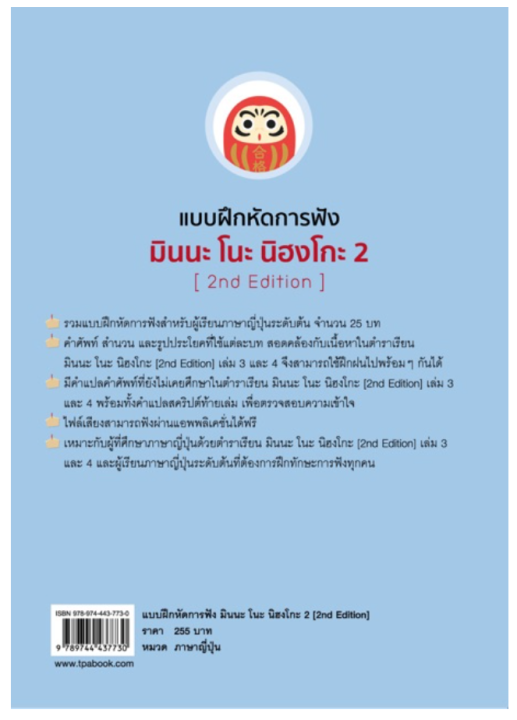 หนังสือเรียนภาษาญี่ปุ่น-แบบฝึกหัดการฟัง-มินนะ-โนะ-นิฮงโกะ-2-หนังสือเรียนและคู่มือสอบ