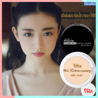 รีฟิล-แป้งผิวผ่องกิฟารีนอินโน เวียฟลอเลสคอมแพ็คพาวเดอร์SPF50+PA++++ No.10(ผิวขาวอมชมพู)ปกปิดเรียบเนียน/1ชิ้น/รหัส13440/ปริมาณ11กรัม?Nasturtium