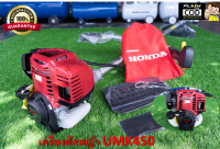 เครื่องตัดหญ้า UMK 450T