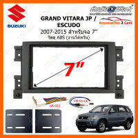 หน้ากากวิทยุ SUZUKI GRAND VITARA JP / ESCUDO ปี 2007-2015 ขนาดจอ 7 นิ้ว วัสดุ ABS งานไต้หวัน (SZ-2227TT)