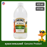 ไฮนซ์น้ำส้มสายชูกลั่น 473มล. - Heinz Distilled White Vinegar 473ml.