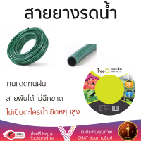 สายยางรดน้ำ สายยางฉีดน้ำ สายยางโรล   สายยางสามชั้น ขนาด 5/8 นิ้ว ยาว 30 เมตร GC001-30 เขียว ทนแดดทนฝน ไม่เป็นตะไคร่น้ำ ยืดหยุ่นสูง สายพับได้ ไม่ฉีกขาด  Hose Pipes จัดส่งฟรีทั่วประเทศ