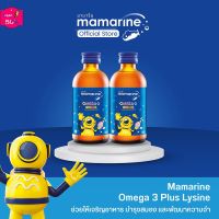 Mamarine Kids : Omega-3 Plus Lysine and Multivitamin Forte แพ็ค 2 ขวด #วิตามินสำหรับเด็ก  #อาหารเสริมเด็ก  #บำรุงสมอง  #อาหารเสริม #อาหารสำหรับเด็ก