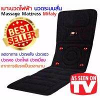 NUD อุปกรณ์การนวด Mifaly 800 เบาะรองเก้าอี้นวดไฟฟ้า เบาะนวดไฟฟ้า ระบบสั่น Massage Mattress Mifaly (รุ่นอินฟาเรด)  ใช้วางนวดบนโซฟาที่บ้าน เครื่องนวด ที่นวด