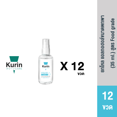 KURIN CARE ยกโหลเเอลกอฮอล์ขนาดพกพา(35ml.) สูตร Food grade