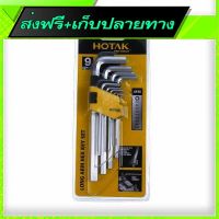 ?ส่งฟรี ไม่ต้องใช้โค้ด Free Delivery HOTAK Long AHex Key Set (9pcs)