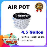 กระถาง air pot สีขาว 4.5 Gallon กระถางแอร์พอต ปลูก420 (air pot) size 30*25 cm (White/Black) กระถางต้นไม้ กระถางพลาสติก