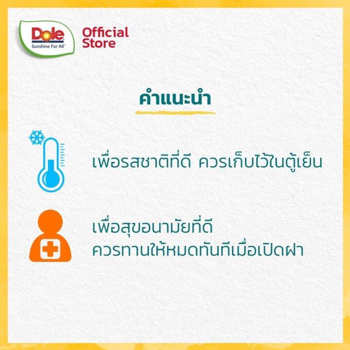 dole-ผลไม้รวมในน้ำองุ่นขาวผสมน้ำเลมอน-ขนาด-425-ก-1-ถ้วย