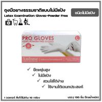 [คุณภาพสูง!!] ถุงมือยางธรรมชาติ Pro Gloves - แบบไม่มีแป้ง (จำกัด!! 1 คำสั่งซื้อไม่เกิน 10 กล่อง) glove ถุงมือยาง ถุงมือ **พร้อมส่ง**