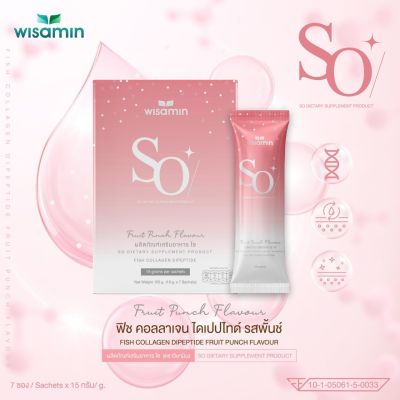 COLLAGEN DIPEPTIDE 10,000 mg ผลิตภัณฑ์เสริมอาหารโซ SO (รสพั้นช์) ฟิช คอลลาเจน ไดเปปไทด์ (ตราวิษามิน) บรรจุ 7 ซอง / กล่อง