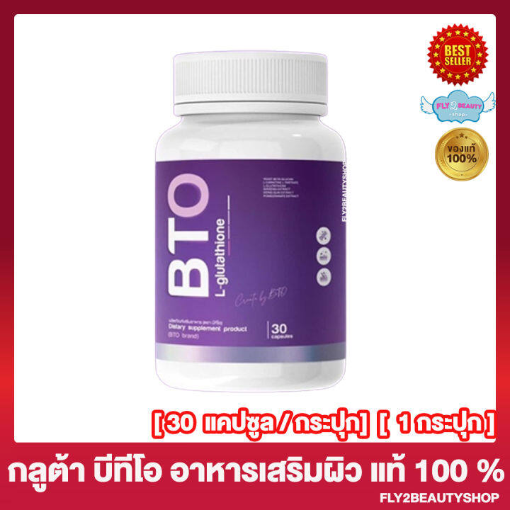 กลูต้าบีทีโอ-bto-gluta-บีทีโอ-กลูต้า-ผลิตภัณฑ์เสริมอาหาร-30-แคปซูล-กระปุก-1-กระปุก