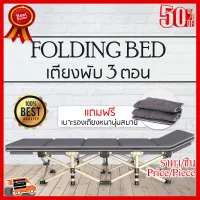 ✨✨#BEST SELLER Portable fodable sleeping bed เตียงนอนพับ โซฟาเตียง เตียงปิคนิค เตียงพกพา camping mat bed เก้าอี้นอน (ฟรีเบาะรองนอน) ##ที่ชาร์จ หูฟัง เคส Airpodss ลำโพง Wireless Bluetooth คอมพิวเตอร์ โทรศัพท์ USB ปลั๊ก เมาท์ HDMI สายคอมพิวเตอร์