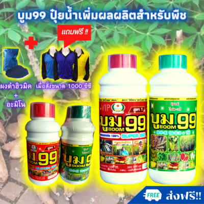 🆓ส่งฟรีไม่ใช้โค้ด ปุ๋ยน้ำ ปุ๋ยมันสำปะหลัง ปุ๋ยนาข้าว ปุ๋ยข้าวโพด ปุ๋ยอ้อย ปุ๋ยผักสวนครัว ผลผลิตงามๆ