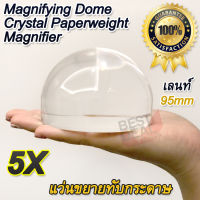 5X Magnifying Dome Crystal Paperweight Magnifier แว่นขยายทับกระดาษ เป็น ที่ทับกระดาษ แว่นขยาย 2 in 1 ทรงโดม ขนาด 95 มม กำลังขยาย 5 เท่า เรซิ่น ที่ทับกระดาษ โดม