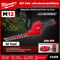 Milwaukee ?? SET 2Ah. เครื่องตัดแต่งพุ่มไม้ ไร้สาย 12 โวลต์ รุ่น M12 FHT20-0 *พร้อมแบต2Ah12Vและแท่น12V* ตัดแต่งกิ่ง เครื่องตัดแต่ง มิว มิววอกี้