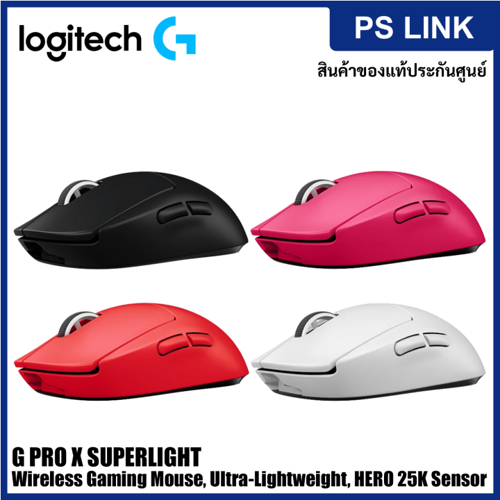 Logitech G PRO X Superlight Gaming Wireless Mouse (Magenta) เม้าส์