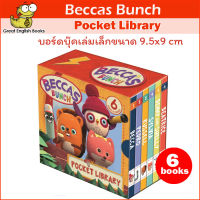 (In Stock)  พร้อมส่ง *ลิขสิทธิ์แท้* หนังสือบอร์ดบุ๊คเล่มเล็ก Beccas Bunch Pocket Library Board book