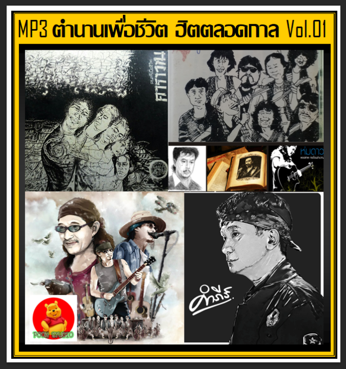 usb-cd-mp3-ตำนานเพื่อชีวิต-ฮิตตลอดกาล-vol-01-198-เพลง-เพลงไทย-พลงเพื่อชีวิต-แผ่นนี้ต้องมีติดรถ