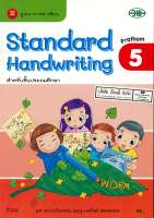 Standard Handwriting 5 วพ. 60.- 125530105000102