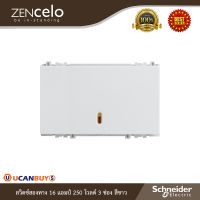 Schneider สวิตช์สองทาง 16 แอมป์ 250 โวลต์ 3 ช่อง สีขาว รุ่น ZENcelo รหัส 8431L_2_WE สั่งซื้อได้ที่ร้าน Ucanbuys