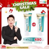 ยาสีฟัน ยาสีฟันวันเดอร์สมาย Wonder Smile Toothpaste วอนเดอร์ สไมล์ ทูธพาส (บรรจุ 80 กรัม) ยาสีฟันสมุนไพร ลดกลิ่นปาก น้ำลายบูด สยบทุกปัญหาช่องปาก wonder smile