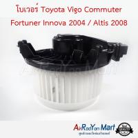 โบเวอร์ Toyota Vigo Commuter Fortuner Innova 2004 / Altis 2008 โตโยต้า วีโก้ คอมมูเตอร์ ฟอร์จูนเนอร์ อินโนว่า 2004 / อัลติส / ฮอนด้า ซิตี้ 2014,ฟรีด,เอชอาร์วี 2014