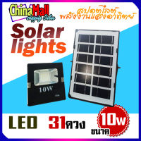 Solar light สปอตไลท์แสงสีขาว สปอตไลท์โซล่าเซลล์ สปอตไลต์พลังงานแสงอาทิตย์ ไฟแสงอาทิตย์ ประหยัดไฟ