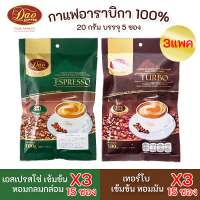 กาแฟ ดาวคอฟฟี่ 3 IN 1 DAO COFFE PACK 5 เทอร์โบ(ซองละ 20 กรัม) แพค 5 ซอง  จำนวน 3แพค