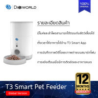 T3 Smart Pet Feeder เครื่องให้อาหารสัตว์เลี้ยงอัตโนมัติสุดมินิมอล มีกล้องในตัว มีการรับประกัน