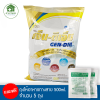 สำหรับผู้ป่วยเบาหวาน  เจ็นดีเอ็ม GEN DM 2,500g. กลิ่นวนิลา [แถมถุงให้อาหารทางสาย 500ml. 5ถุง]