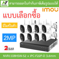 IMOU ชุดกล้องวงจรปิด IP BULLET 2C 1080P มีไมค์ในตัว WIFI รุ่น NVR1108HSW-S2 + IPC-F22P-D 3.6mm จำนวน 8 ตัว BY N.T Computer