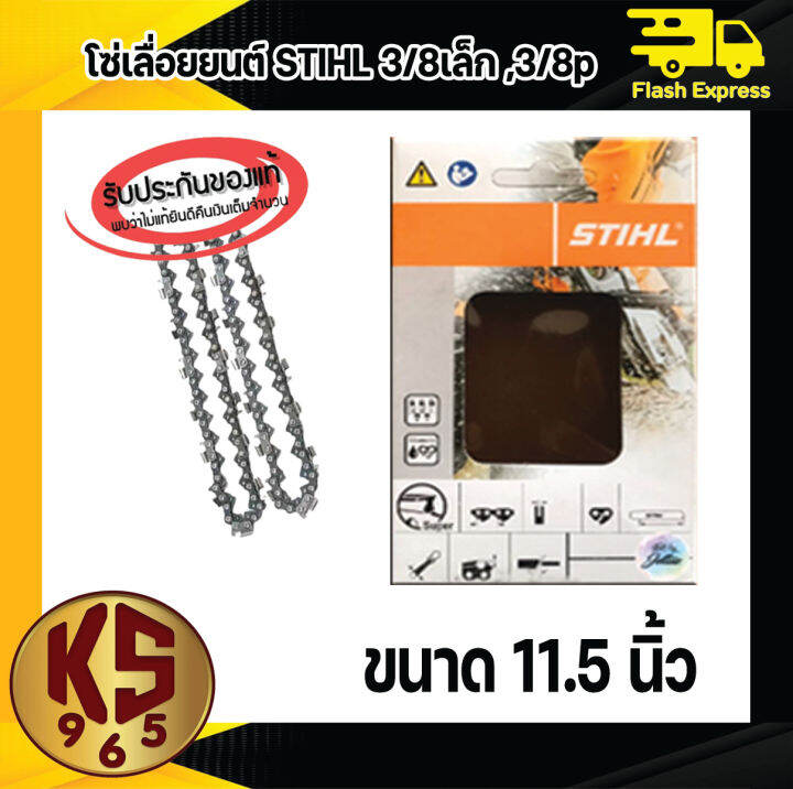 โซ่-stihl-3636-3-8p-บาง-รับประกันแท้-100-มีทุกขนาด