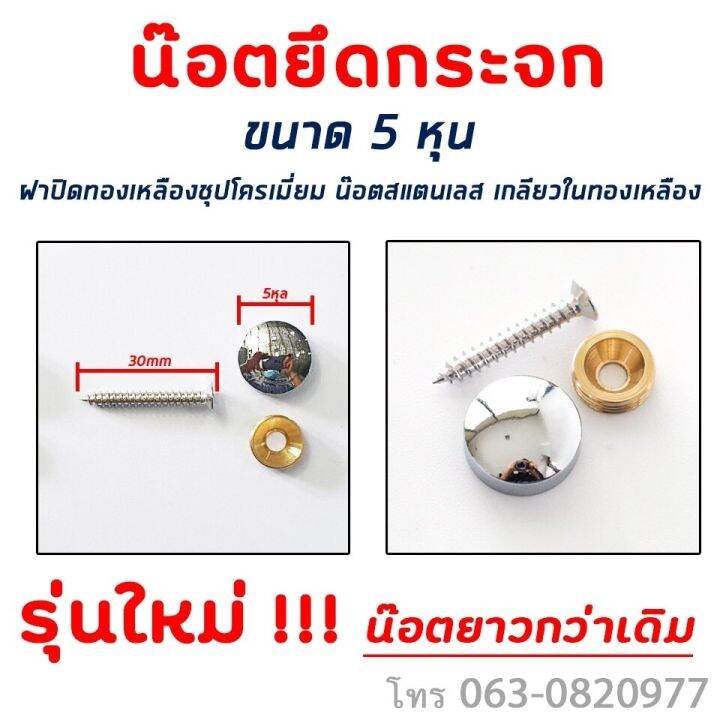 หมุดยึดกระจก-หมุดยึดป้าย-หมุดหยึดอคลีลิค-หมุดปิดน๊อต-หมุดปิดหัวน๊อต-น๊อตยึดกระจก-5หุน-5-8-15-mm-แบบ-4-ชิ้น-และ-แบบ-50-ชิ้น