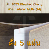 แผ่นโฟเมก้า แผ่นลามิเนต ยี่ห้อ TD Board ลายไม้เชอร์รี่ รหัส 8633 Bleached Cherry พื้นผิวลาย Interior Matte (IM) ขนาด 1220 x 2440 มม. หนา 0.70 มม. ใช้สำหรับงานตกแต่งภายใน งานปิดผิวเฟอร์นิเจอร์ ผนัง และอื่นๆ เพื่อเพิ่มความสวยงาม formica laminate 8633IM