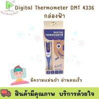 Digital Thermometer DMT 4336 กล่องฟ้าหน้าคน รับประกัน 1 ปี พร้อมส่ง