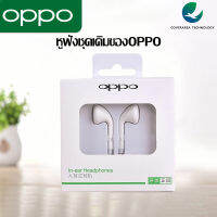 OPPO MH133（R9）  อินเอียร์ พร้อมแผงควบคุมอัจฉริยะ และไมโครโฟนในตัว ใช้กับช่องเสียบขนาด 3.5 mm รองรับ R9 R15 R11 R7 R9PLUS A57 A77 เสียงใส เบสแบบจ