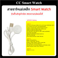 SM/03 ที่ชาร์จ Smart Watch สายชาร์จ สมาร์ทวอทช์ Ulta 8 Pro S8 HW8 Max S7 S7 Pro Max DT3 DT7 DT100 Pro HW22 Pro W7 W37/M36Plus HW22 Plus / HW6 7Plus KW66 DT7 / DT3 / DT100 PRO+ / DT100 PRO / DT100 PRO MAX S7 / S7Pro / S7 Pro Max